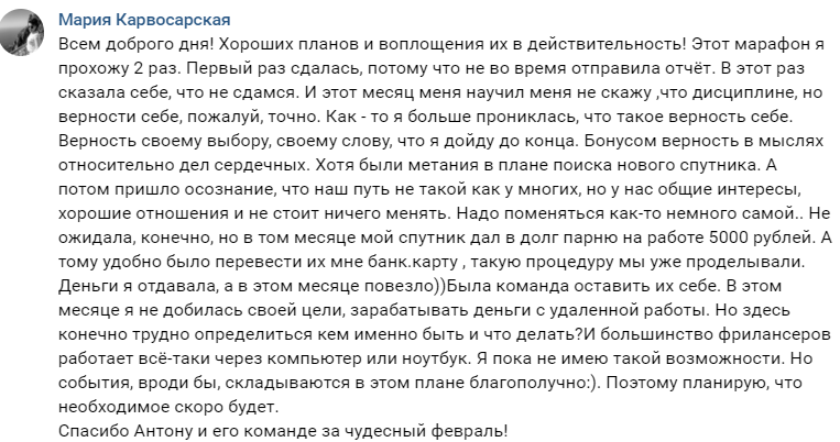 Как марафон помог Марии Карвосарской найти верность себе.